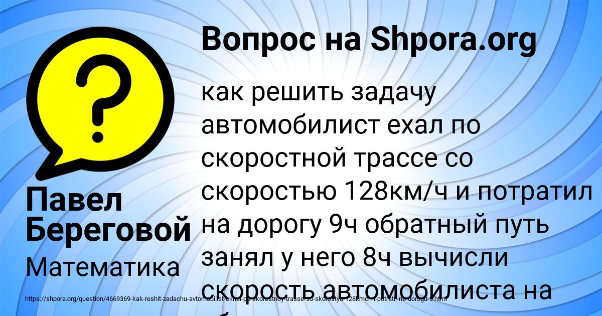 Картинка с текстом вопроса от пользователя Павел Береговой