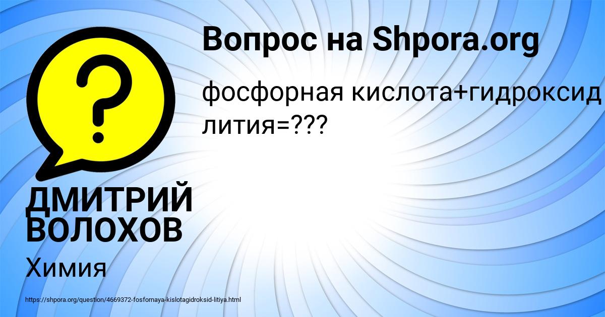Картинка с текстом вопроса от пользователя ДМИТРИЙ ВОЛОХОВ