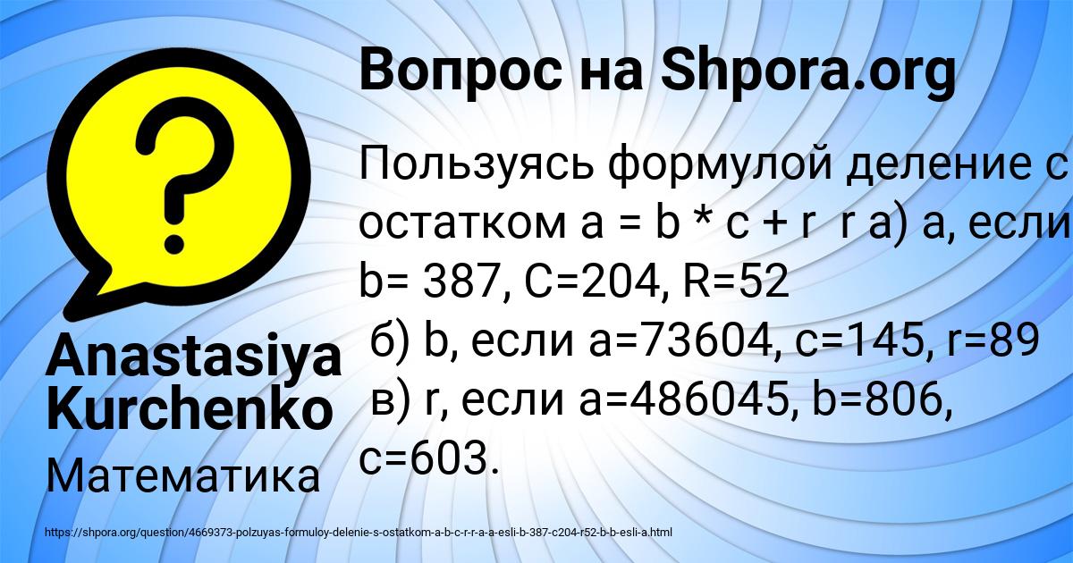 Картинка с текстом вопроса от пользователя Anastasiya Kurchenko