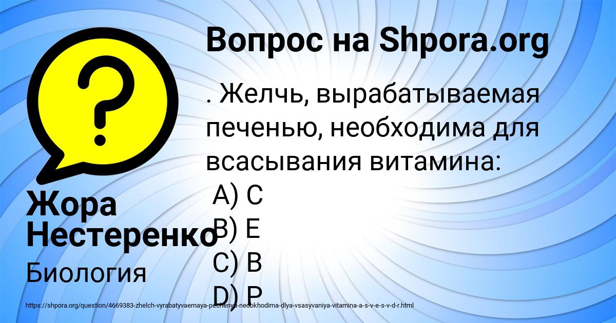 Картинка с текстом вопроса от пользователя Жора Нестеренко