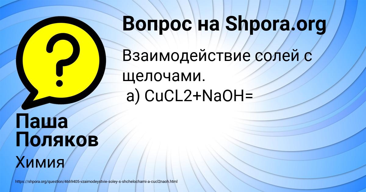 Картинка с текстом вопроса от пользователя Паша Поляков