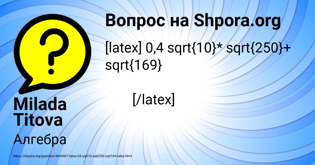 Картинка с текстом вопроса от пользователя Milada Titova