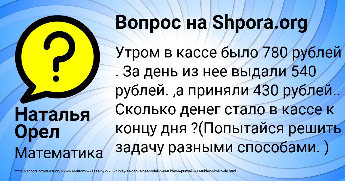 Картинка с текстом вопроса от пользователя Наталья Орел
