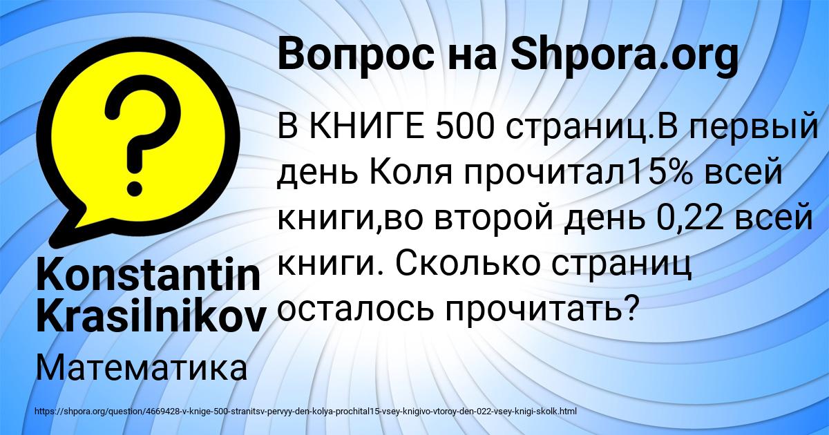Картинка с текстом вопроса от пользователя Konstantin Krasilnikov