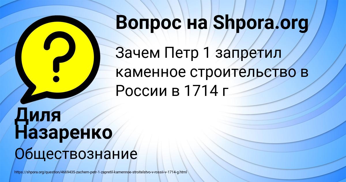 Картинка с текстом вопроса от пользователя Диля Назаренко