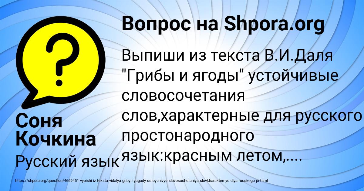 Картинка с текстом вопроса от пользователя Соня Кочкина