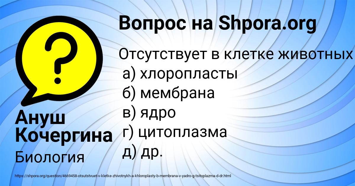 Картинка с текстом вопроса от пользователя Ануш Кочергина