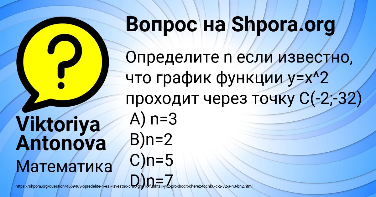 Картинка с текстом вопроса от пользователя Viktoriya Antonova