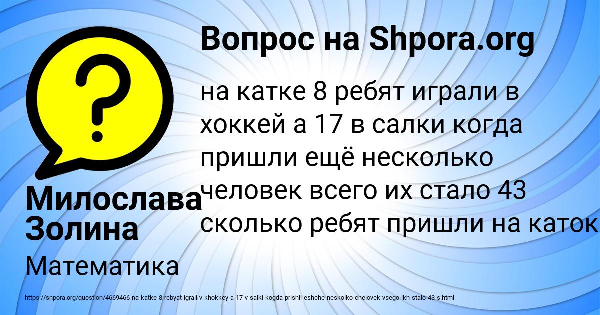 Картинка с текстом вопроса от пользователя Милослава Золина