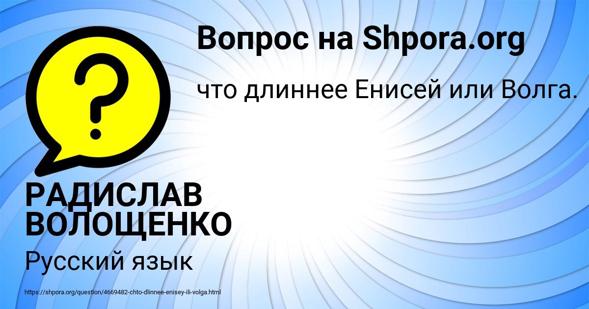 Картинка с текстом вопроса от пользователя РАДИСЛАВ ВОЛОЩЕНКО