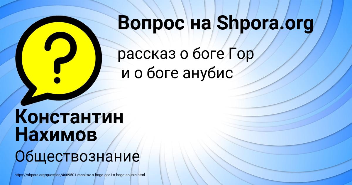 Картинка с текстом вопроса от пользователя Константин Нахимов