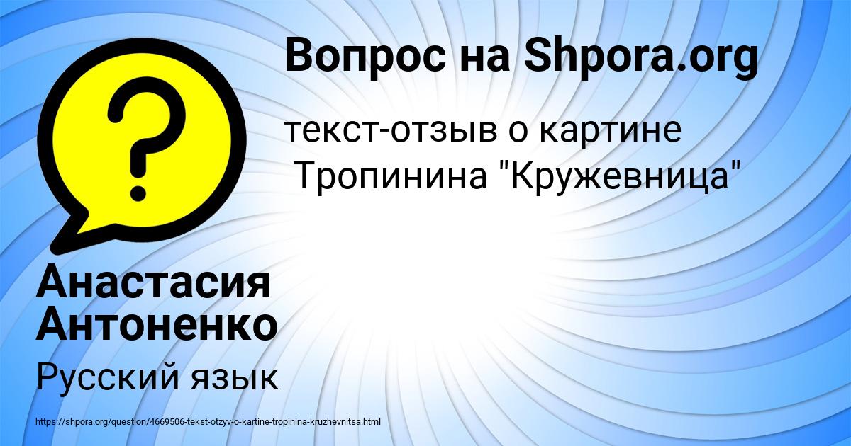 Картинка с текстом вопроса от пользователя Анастасия Антоненко