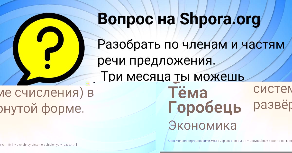 Картинка с текстом вопроса от пользователя Тёма Горобець