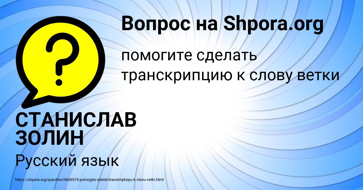 Картинка с текстом вопроса от пользователя СТАНИСЛАВ ЗОЛИН