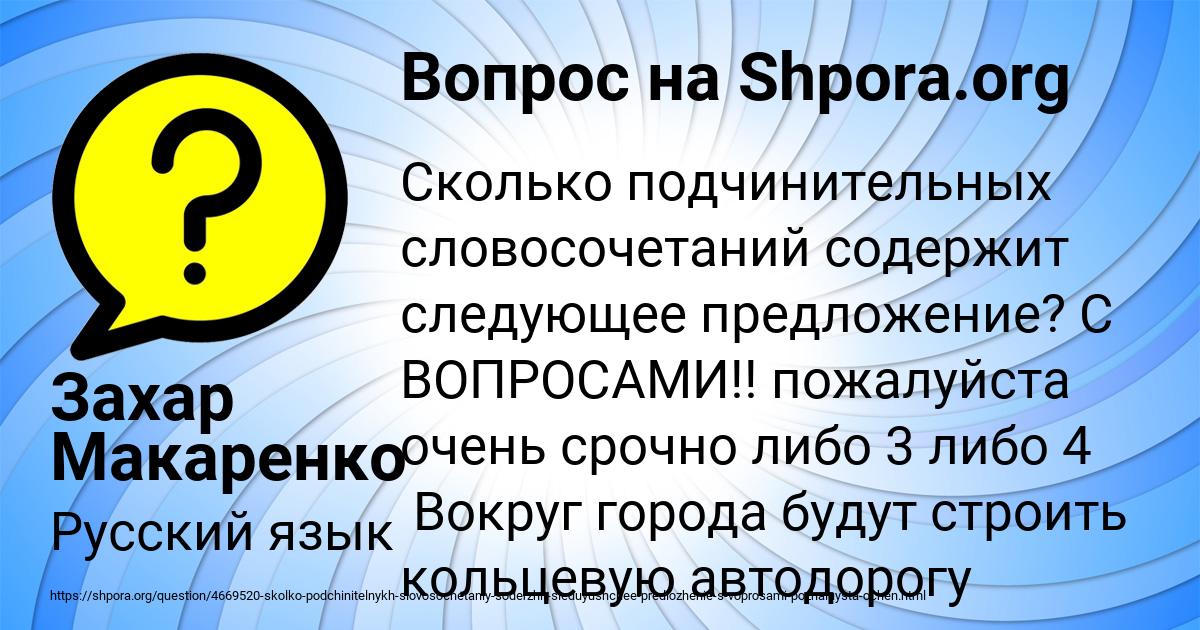 Картинка с текстом вопроса от пользователя Захар Макаренко