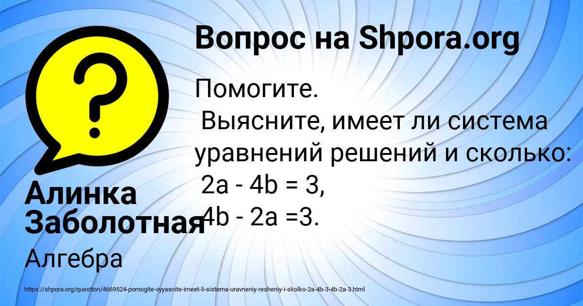 Картинка с текстом вопроса от пользователя Алинка Заболотная