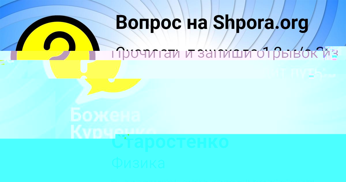 Картинка с текстом вопроса от пользователя Маша Старостенко