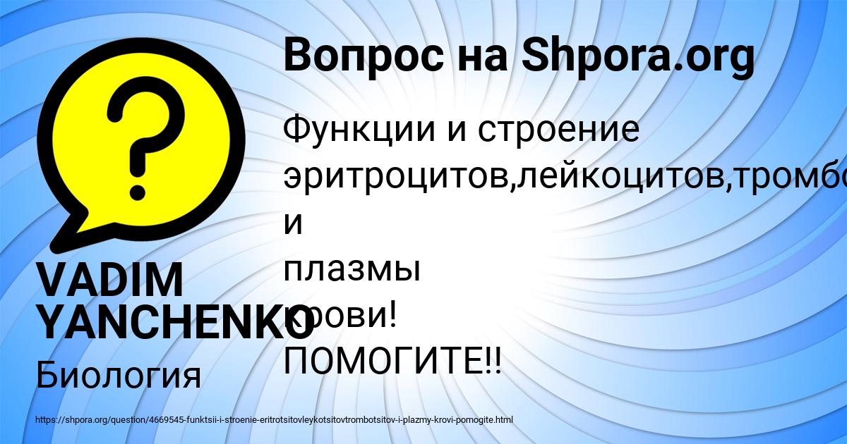 Картинка с текстом вопроса от пользователя VADIM YANCHENKO