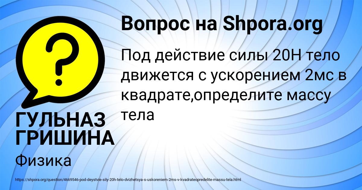 Картинка с текстом вопроса от пользователя ГУЛЬНАЗ ГРИШИНА