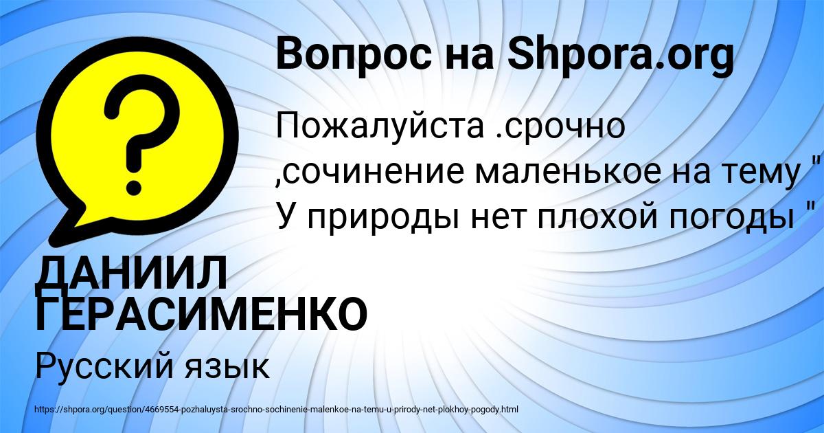 Картинка с текстом вопроса от пользователя ДАНИИЛ ГЕРАСИМЕНКО