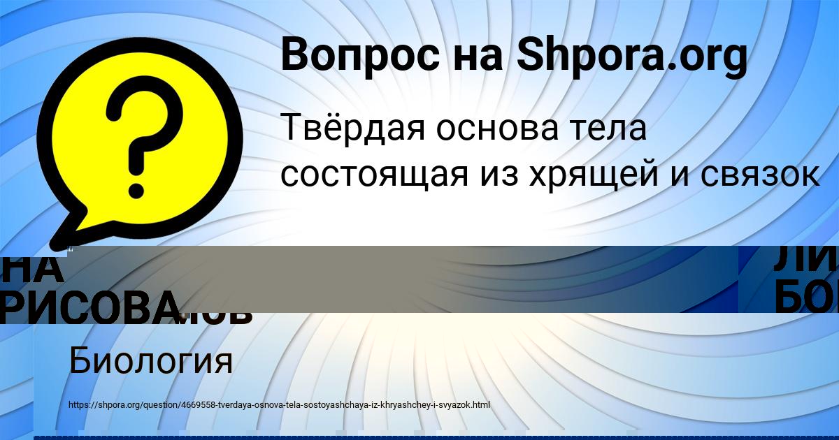 Картинка с текстом вопроса от пользователя Роман Алымов