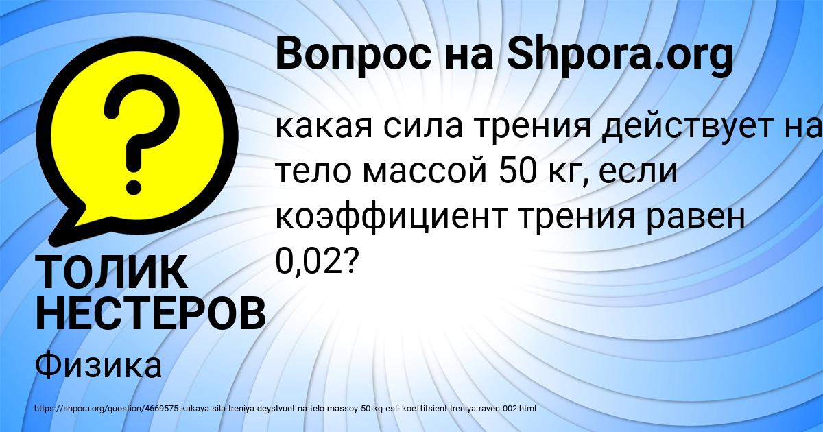 Картинка с текстом вопроса от пользователя ТОЛИК НЕСТЕРОВ