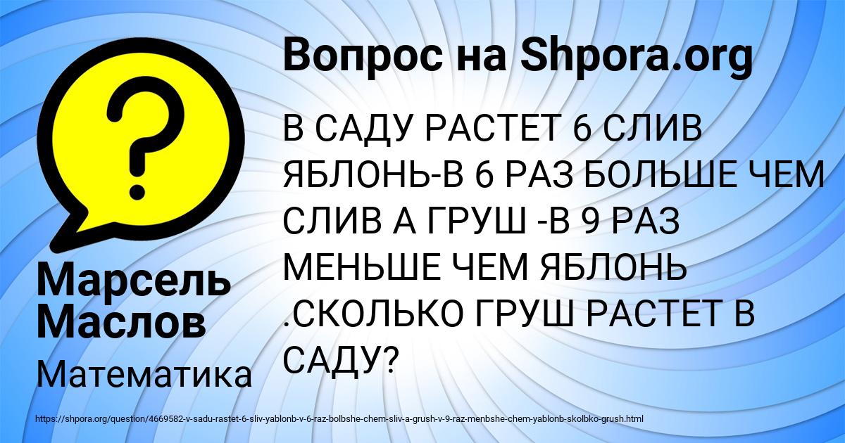 Картинка с текстом вопроса от пользователя Марсель Маслов