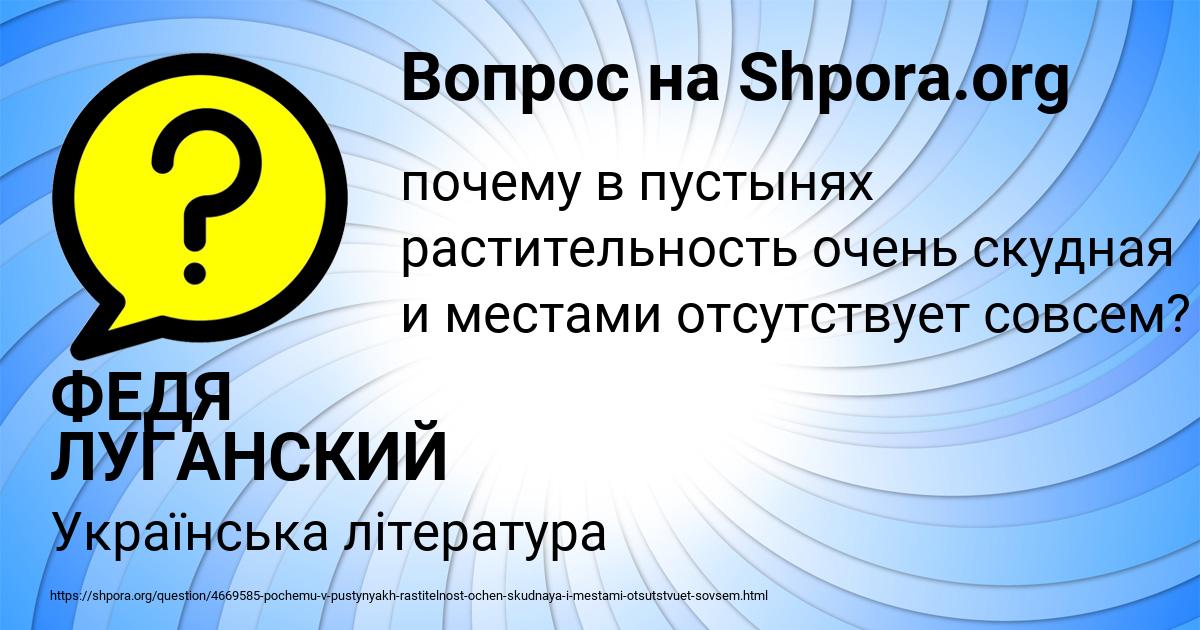 Картинка с текстом вопроса от пользователя ФЕДЯ ЛУГАНСКИЙ
