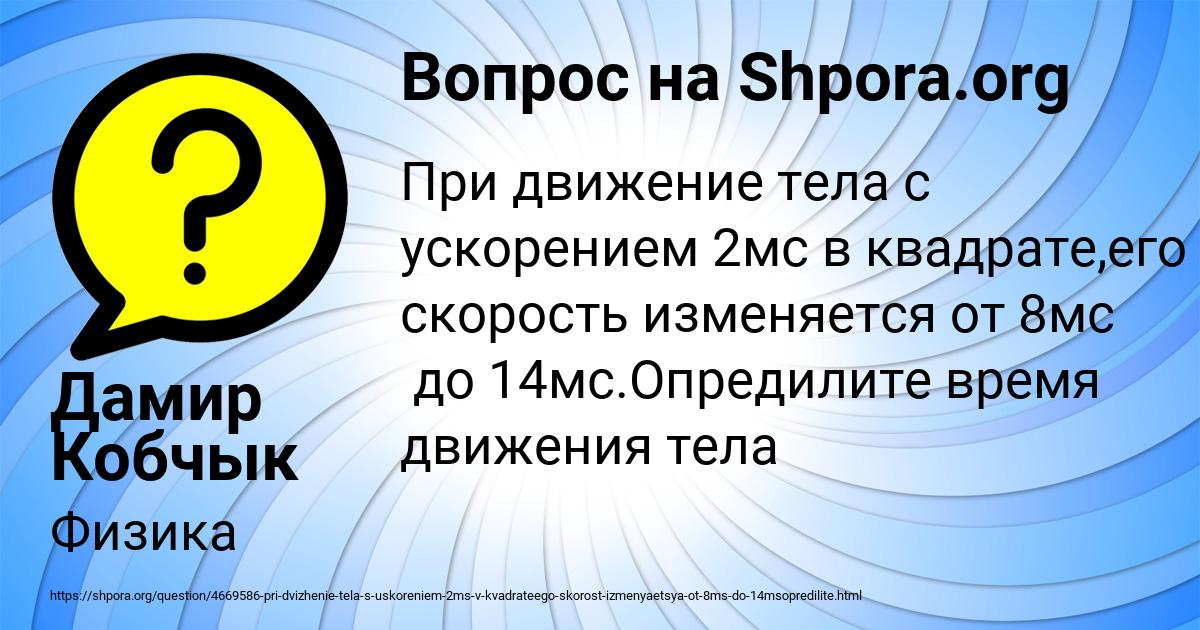 Картинка с текстом вопроса от пользователя Дамир Кобчык