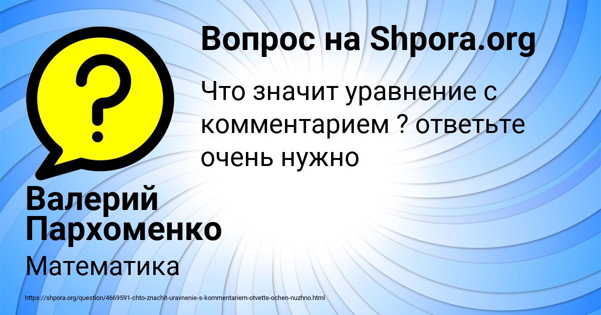 Картинка с текстом вопроса от пользователя Валерий Пархоменко