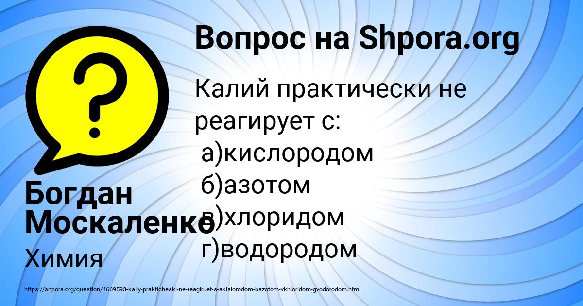 Картинка с текстом вопроса от пользователя Богдан Москаленко