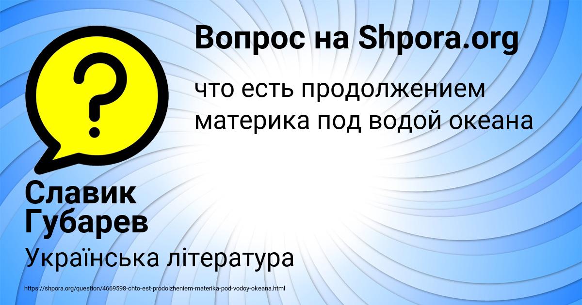 Картинка с текстом вопроса от пользователя Славик Губарев