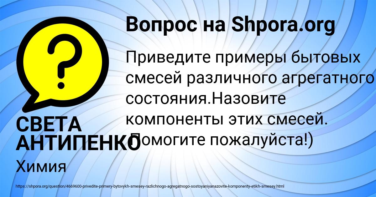 Картинка с текстом вопроса от пользователя СВЕТА АНТИПЕНКО