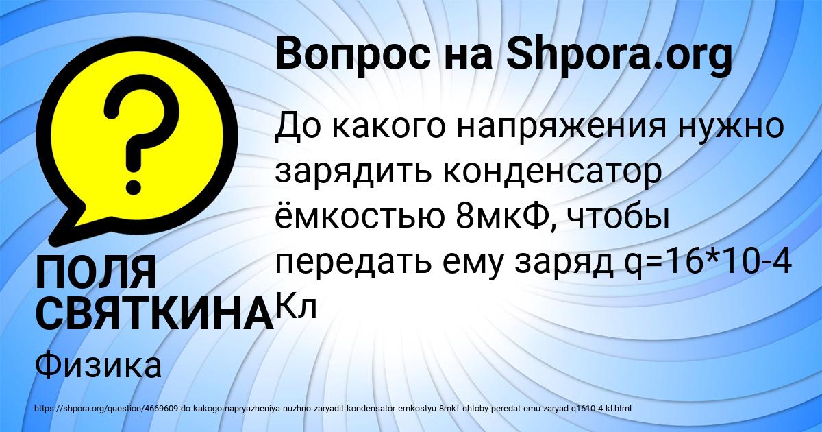 Картинка с текстом вопроса от пользователя ПОЛЯ СВЯТКИНА