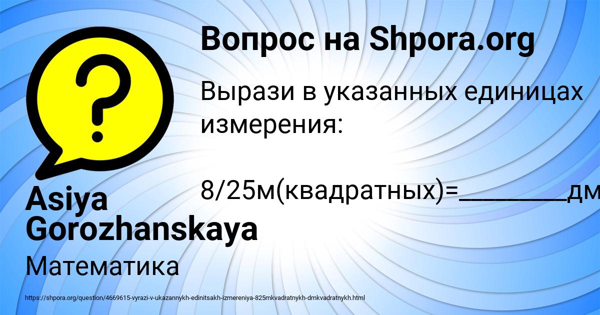 Картинка с текстом вопроса от пользователя Asiya Gorozhanskaya