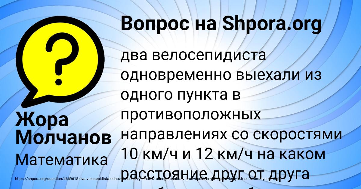 Картинка с текстом вопроса от пользователя Жора Молчанов