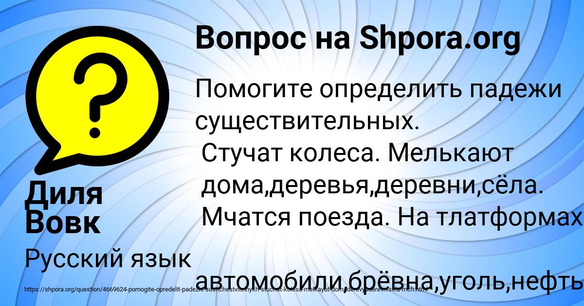 Картинка с текстом вопроса от пользователя Диля Вовк