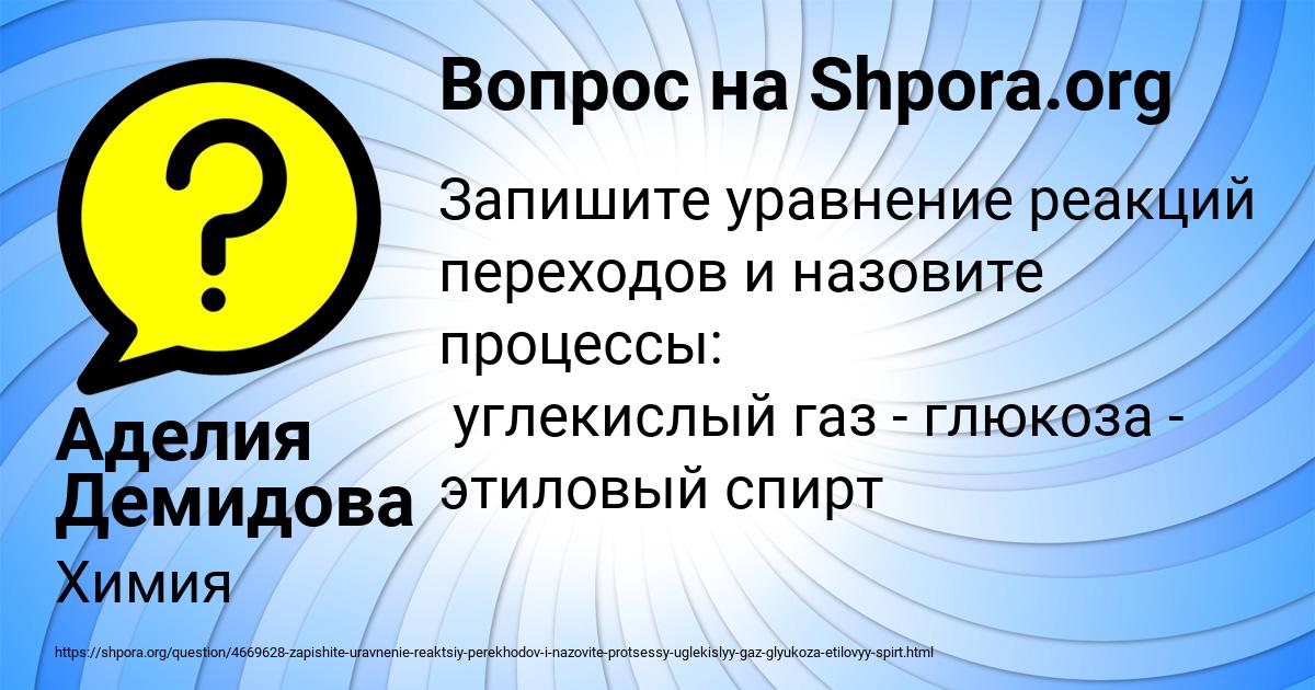 Картинка с текстом вопроса от пользователя Аделия Демидова