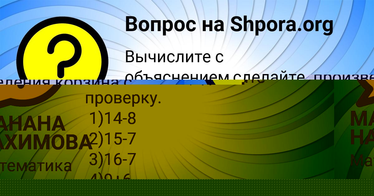 Картинка с текстом вопроса от пользователя Азамат Антипина