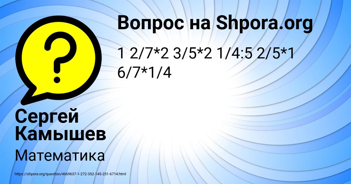 Картинка с текстом вопроса от пользователя Сергей Камышев