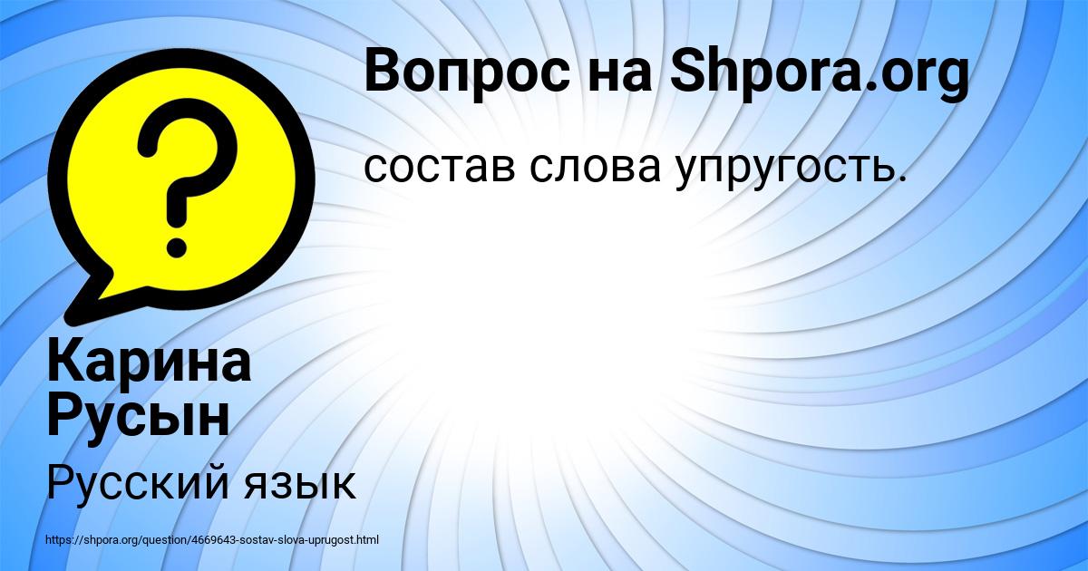 Картинка с текстом вопроса от пользователя Карина Русын
