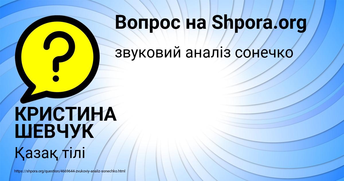 Картинка с текстом вопроса от пользователя КРИСТИНА ШЕВЧУК