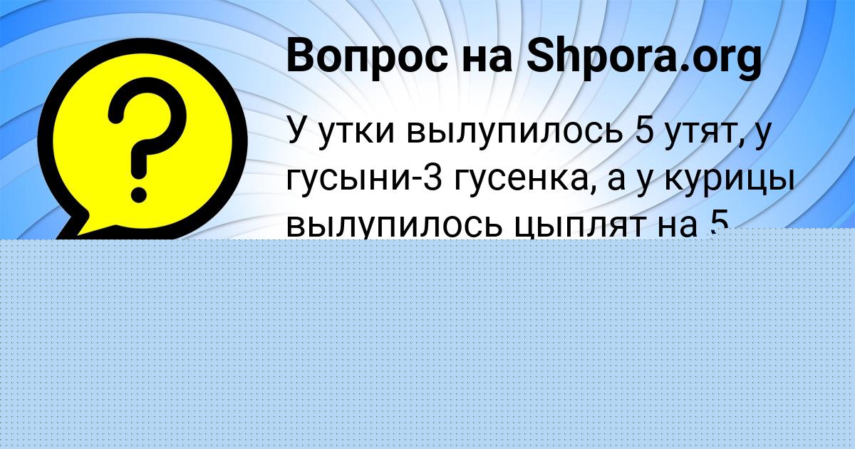 Картинка с текстом вопроса от пользователя Юрий Марцыпан