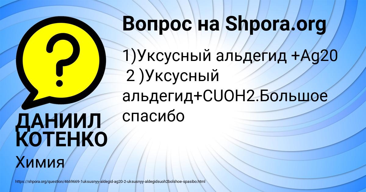 Картинка с текстом вопроса от пользователя ДАНИИЛ КОТЕНКО
