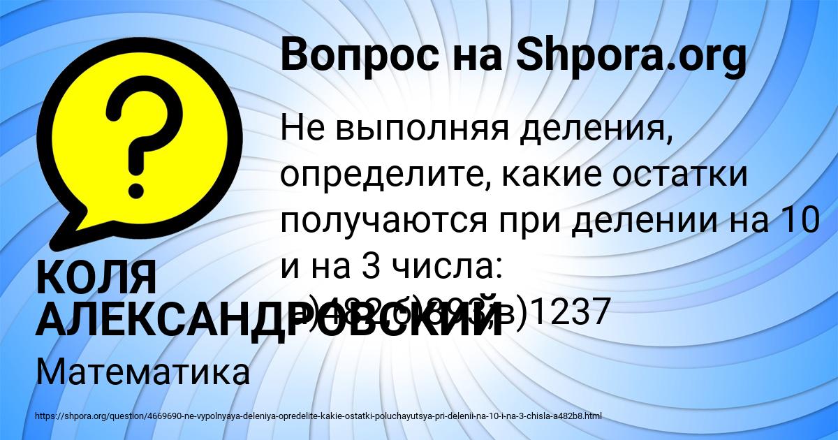Картинка с текстом вопроса от пользователя КОЛЯ АЛЕКСАНДРОВСКИЙ