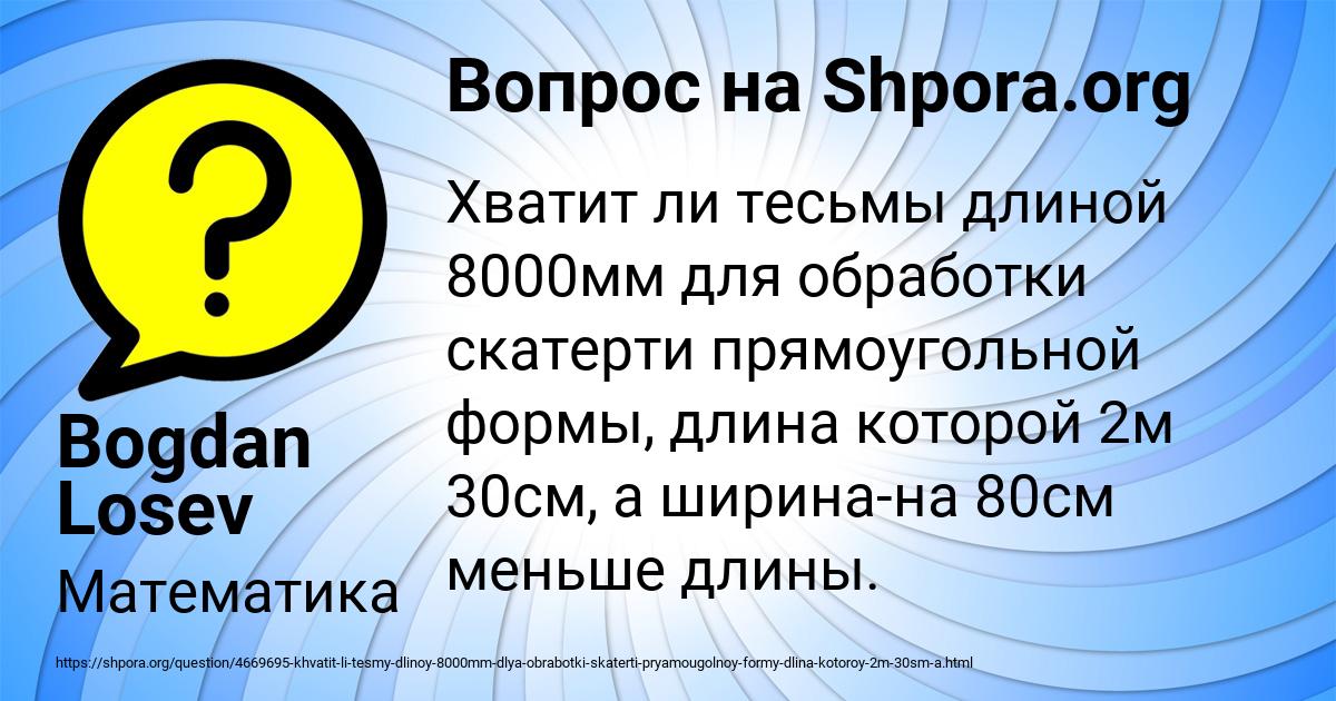 Картинка с текстом вопроса от пользователя Bogdan Losev