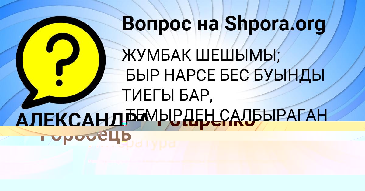 Картинка с текстом вопроса от пользователя Злата Горобець