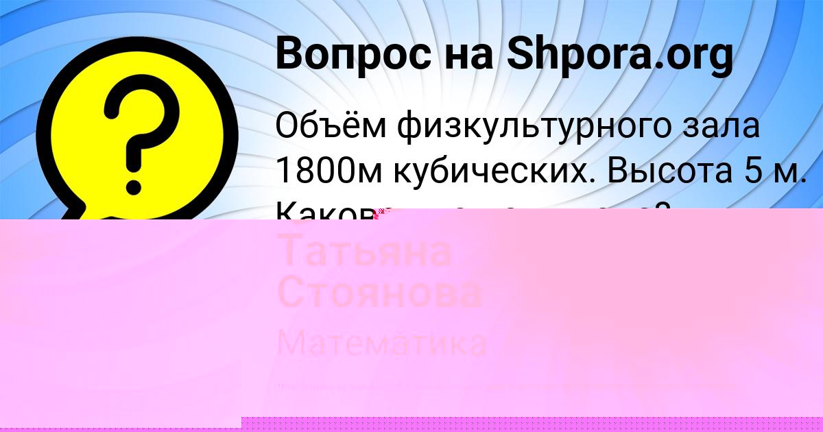 Картинка с текстом вопроса от пользователя Milena Stolyar