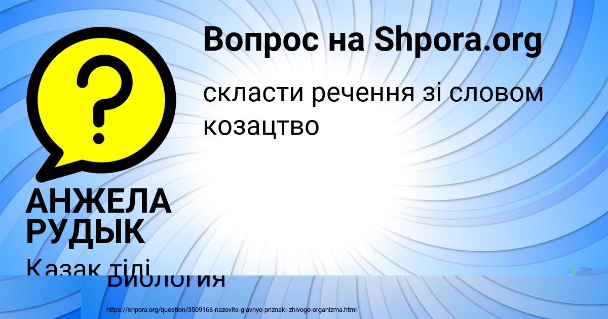Картинка с текстом вопроса от пользователя АНЖЕЛА РУДЫК