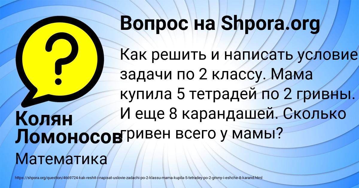 Картинка с текстом вопроса от пользователя Колян Ломоносов